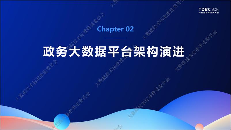 《福建大数据_石福仁__福建政务大数据架构演进实践》 - 第7页预览图