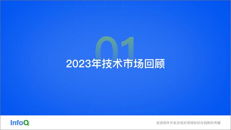 《极客传媒：中国软件技术发展洞察和趋势预测研究报告2024》 - 第6页预览图