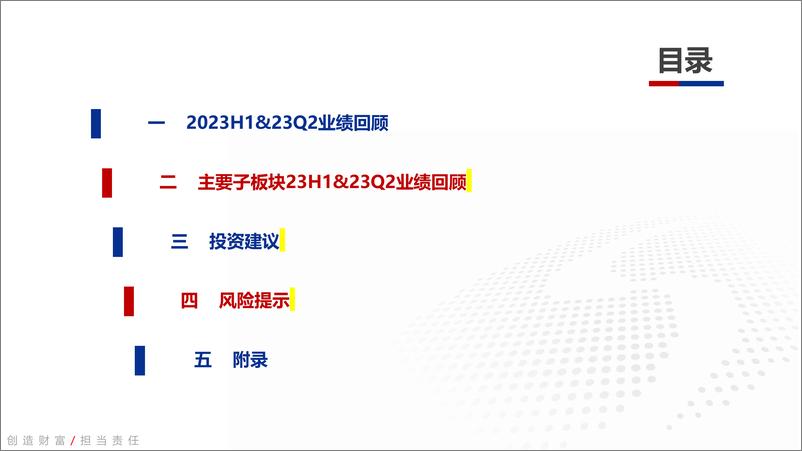 《电新行业2023中报业绩总结：增速换挡，竞争加剧，业绩阶段性承压-20230905-银河证券-73页》 - 第3页预览图