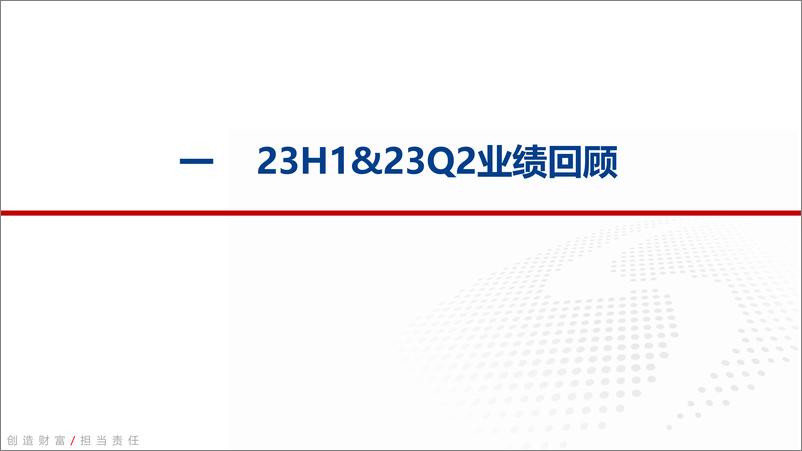 《电新行业2023中报业绩总结：增速换挡，竞争加剧，业绩阶段性承压-20230905-银河证券-73页》 - 第4页预览图