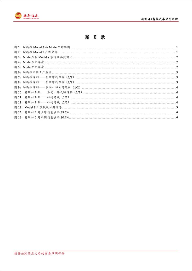 《电气设备行业新能源＆智能汽车动态跟踪：ModeY北美提前半年交付-20200315-西南证券-11页》 - 第4页预览图