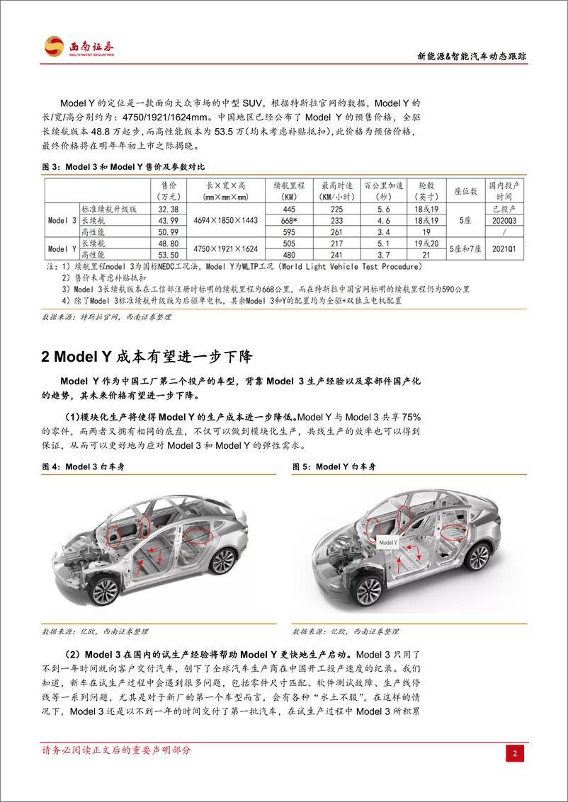 《电气设备行业新能源＆智能汽车动态跟踪：ModeY北美提前半年交付-20200315-西南证券-11页》 - 第6页预览图