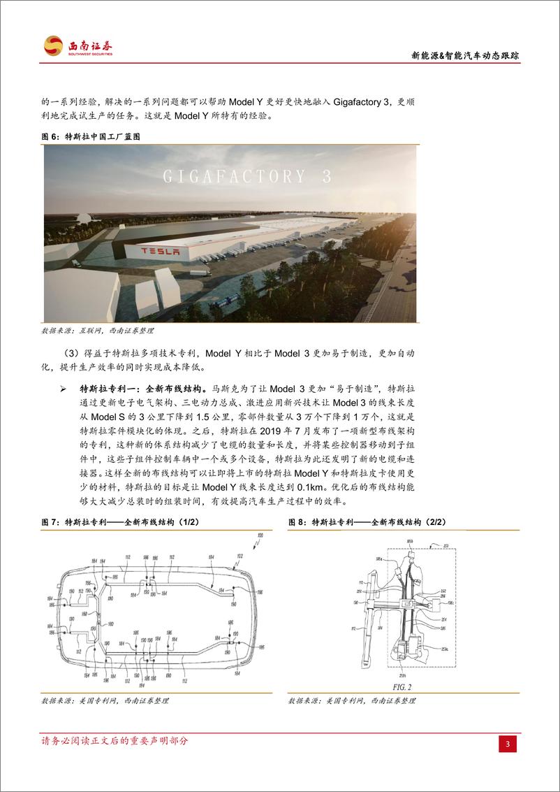 《电气设备行业新能源＆智能汽车动态跟踪：ModeY北美提前半年交付-20200315-西南证券-11页》 - 第7页预览图