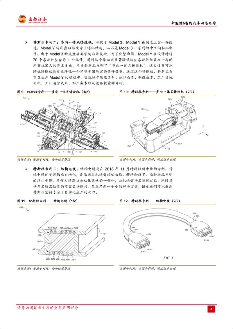 《电气设备行业新能源＆智能汽车动态跟踪：ModeY北美提前半年交付-20200315-西南证券-11页》 - 第8页预览图