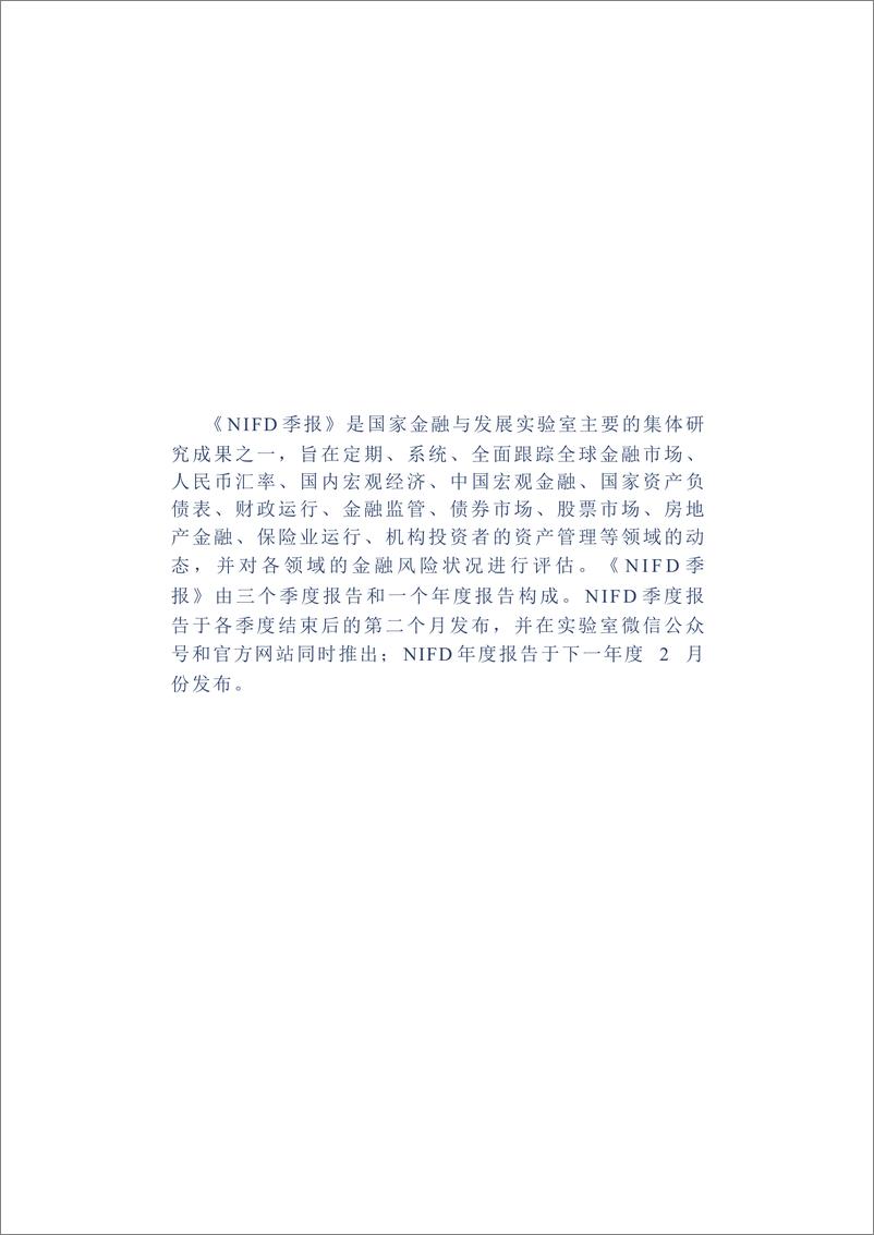 《【NIFD季报】供给滞缓、等待需求减退——2024Q1全球金融市场-30页》 - 第2页预览图