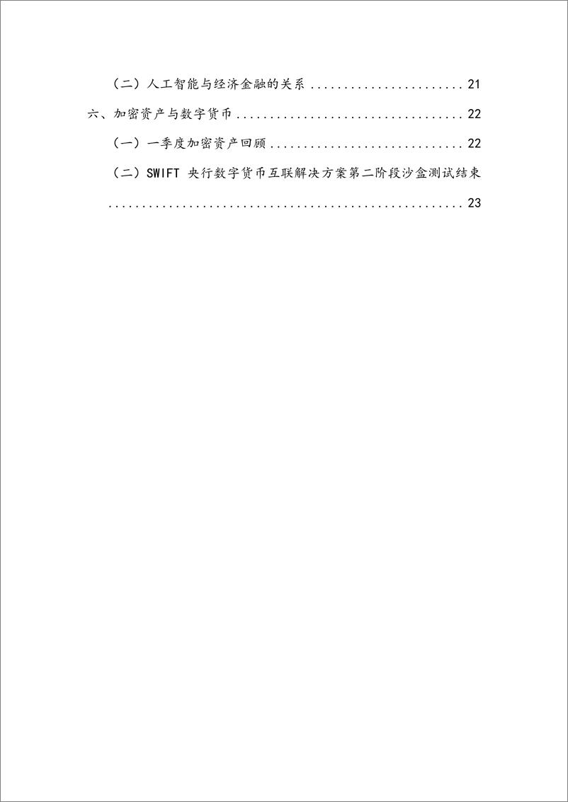 《【NIFD季报】供给滞缓、等待需求减退——2024Q1全球金融市场-30页》 - 第6页预览图