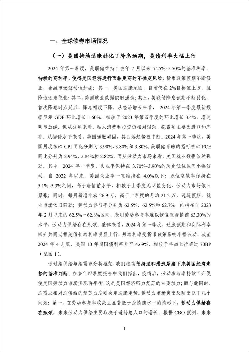 《【NIFD季报】供给滞缓、等待需求减退——2024Q1全球金融市场-30页》 - 第7页预览图