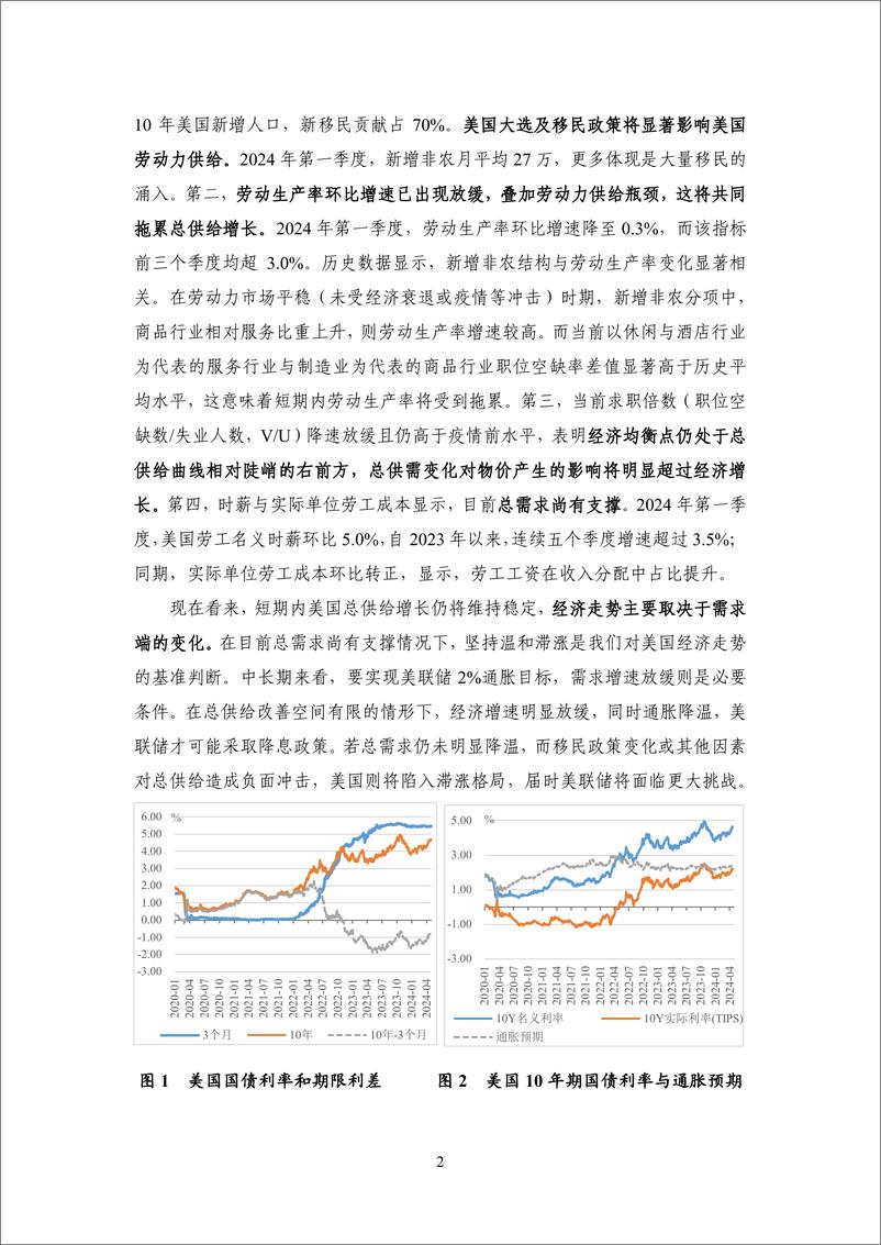 《【NIFD季报】供给滞缓、等待需求减退——2024Q1全球金融市场-30页》 - 第8页预览图