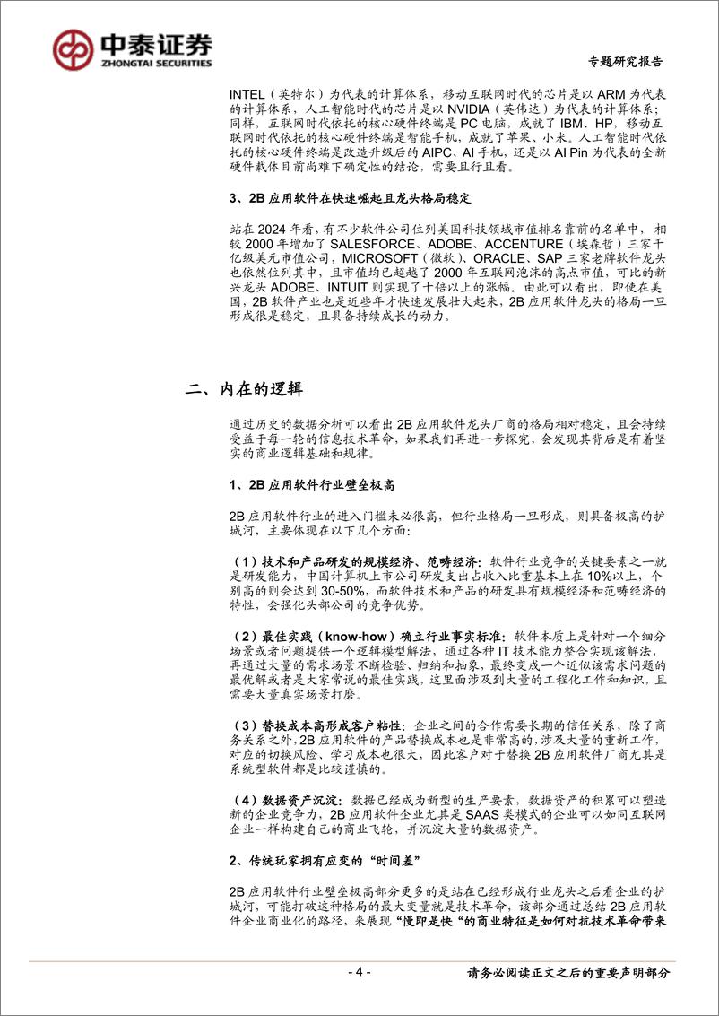 《计算机行业：AI大变局下应用端的确定性机会-240605-中泰证券-11页》 - 第4页预览图