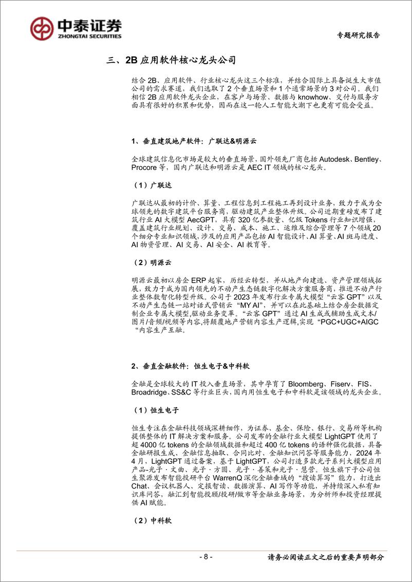 《计算机行业：AI大变局下应用端的确定性机会-240605-中泰证券-11页》 - 第8页预览图