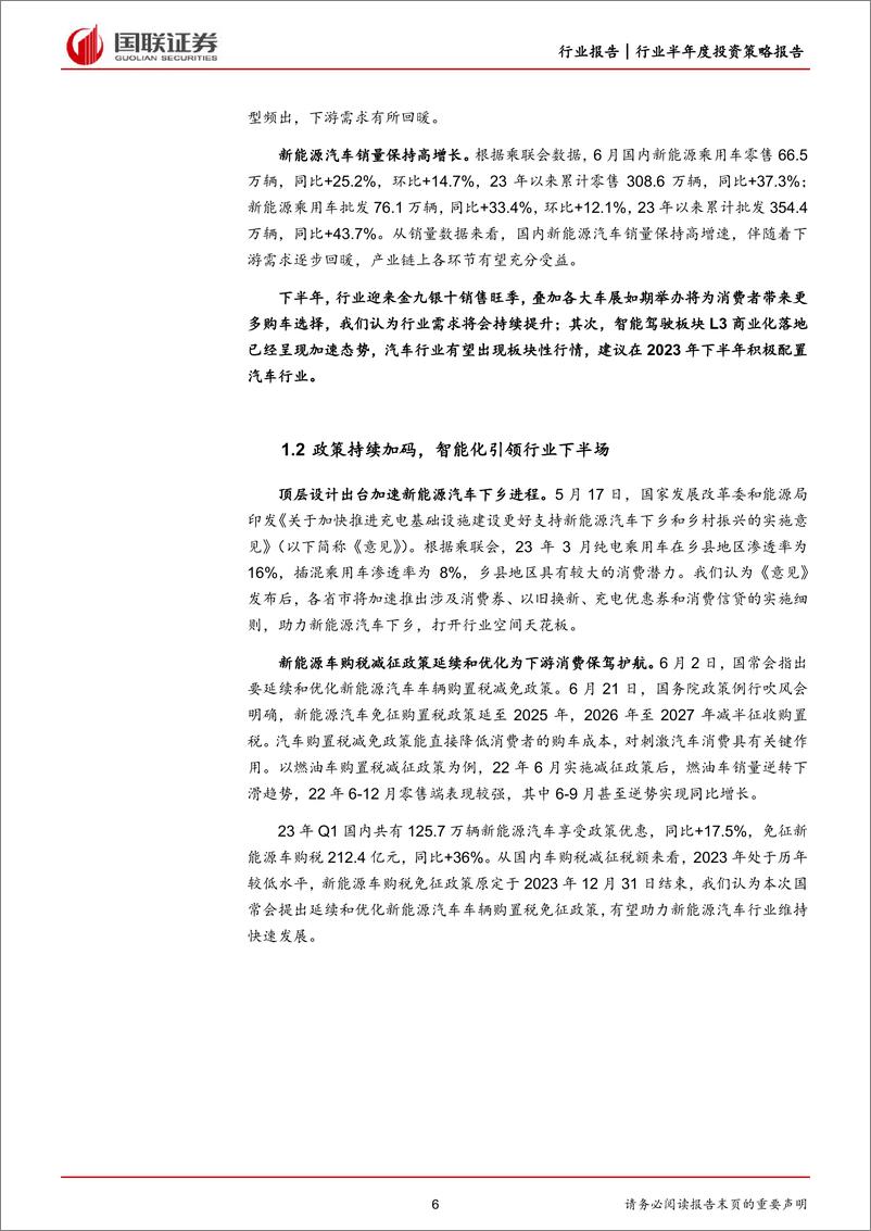 《汽车行业2023年中期策略：聚焦以智能化为首的技术升级投资机遇-20230716-国联证券-32页》 - 第7页预览图