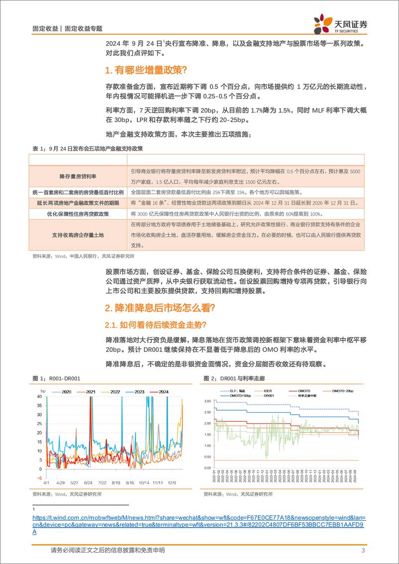 《2024年9月24日新一轮金融支持政策点评：降息降准，债市还担心什么？-240924-天风证券-10页》 - 第3页预览图