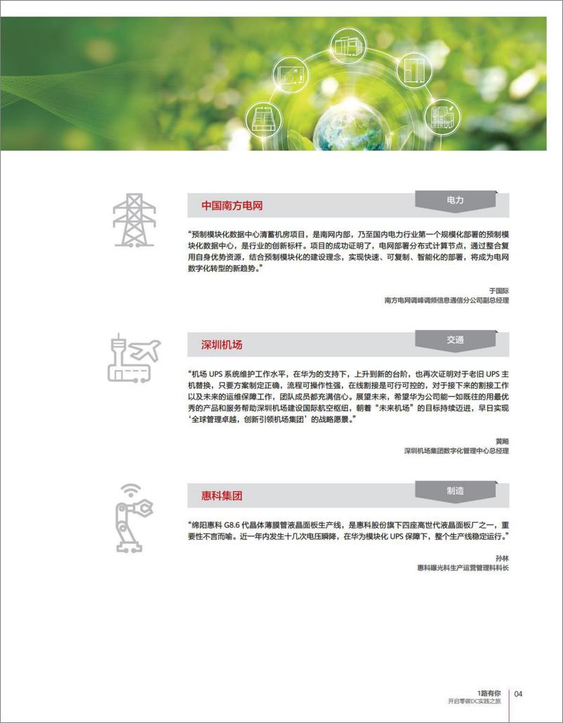 《华为零碳DC实践报告-46页》 - 第6页预览图