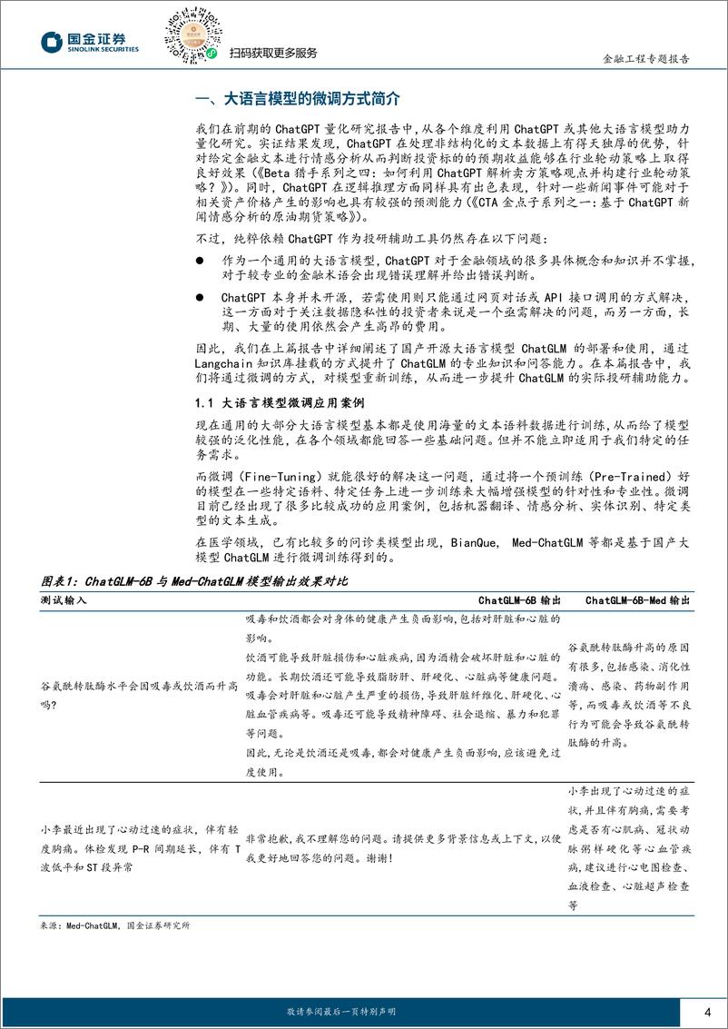 《20230910-大模型微调指南：ChatGLM医药行业舆情精选策略》 - 第4页预览图