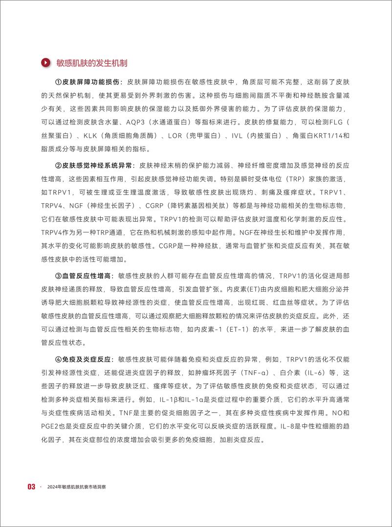 《2024年敏感肌肤抗衰市场洞察》 - 第8页预览图