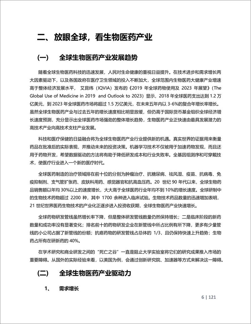 《2024年澎湃的产业生命力源自中国生物医药城市创新地图——后疫情时代中国生物医药城市创新指数_CBC》 - 第7页预览图