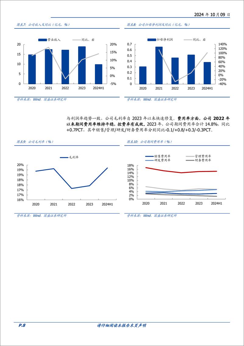 《北特科技(603009)传统主业经营向上，前瞻卡位人形机器人产业链-241009-国盛证券-29页》 - 第8页预览图