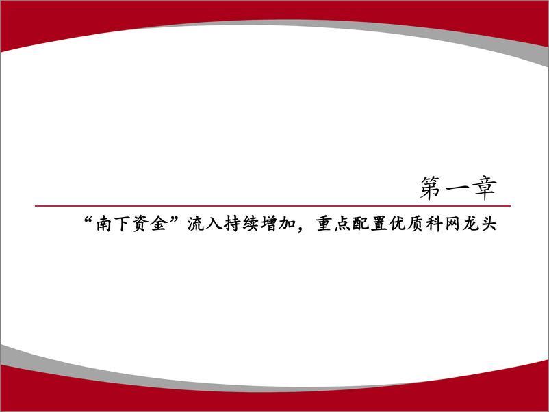 《科网板块策略报告：短期波动性显著增加，趁调整配置优质标的-20210225-山证国际-20页》 - 第3页预览图