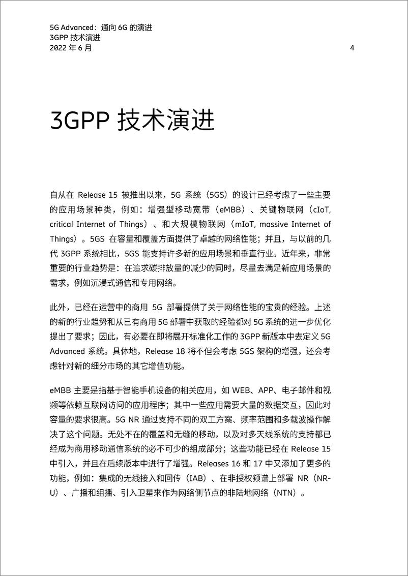 《5G Advanced-通向 6G 的演进-2023.10-20页》 - 第6页预览图