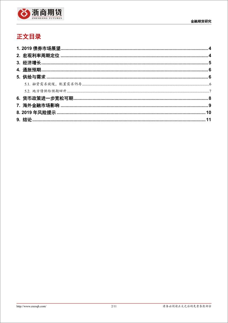 《2019债券年度策略：利率仍有下行空间，但机会少于2018-20190118-浙商期货-11页》 - 第3页预览图