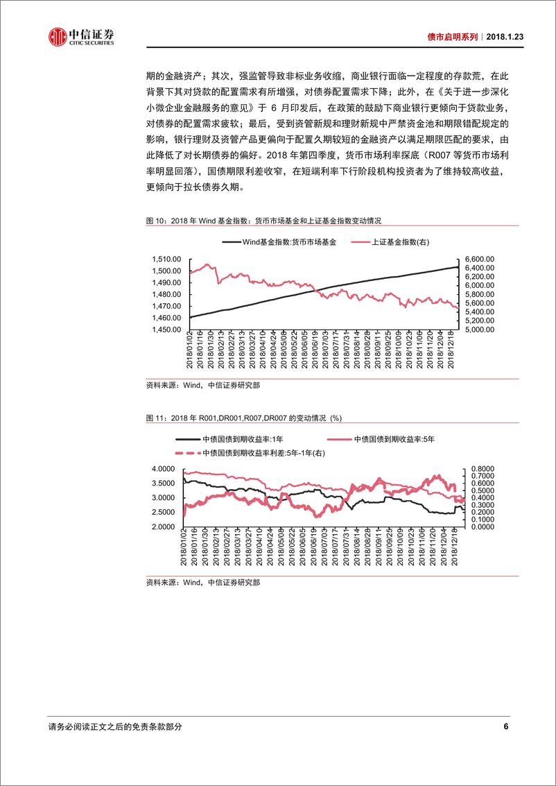 《债市启明系列：2018年债券托管数据回顾-20190124-中信证券-22页》 - 第8页预览图