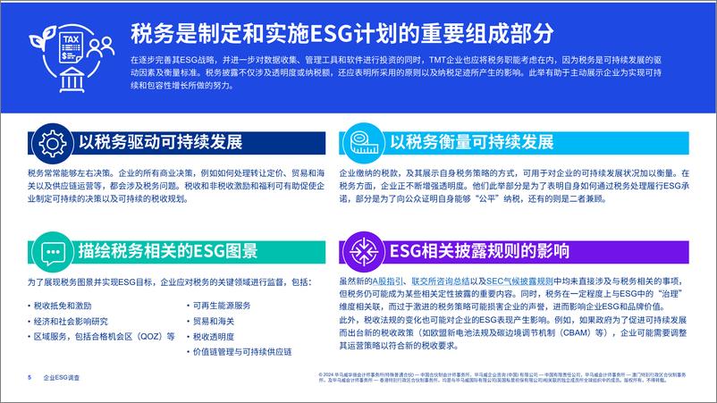 《TMT企业可持续发展报告和ESG相关披露规则》12月-8页 - 第6页预览图