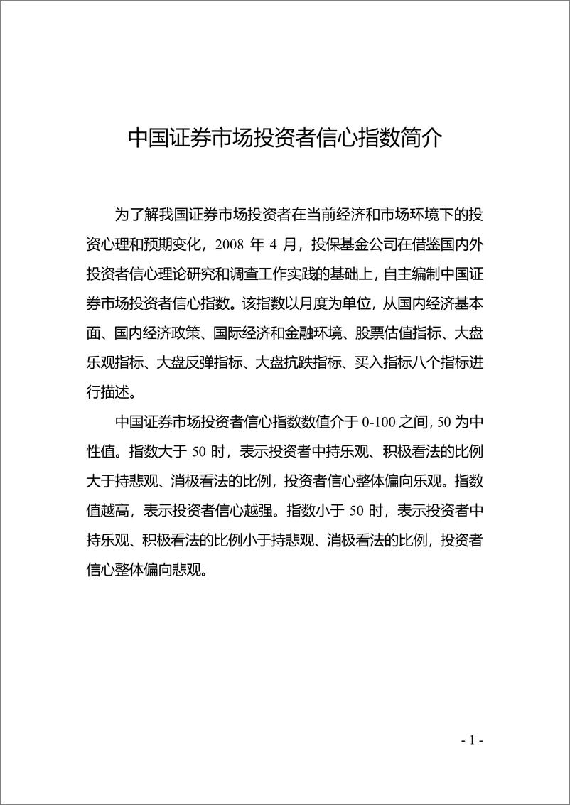 《中国证券投资者保护基金-证券投资者信心调查专报（2019年第4期）-2019.5.5-9页》 - 第3页预览图