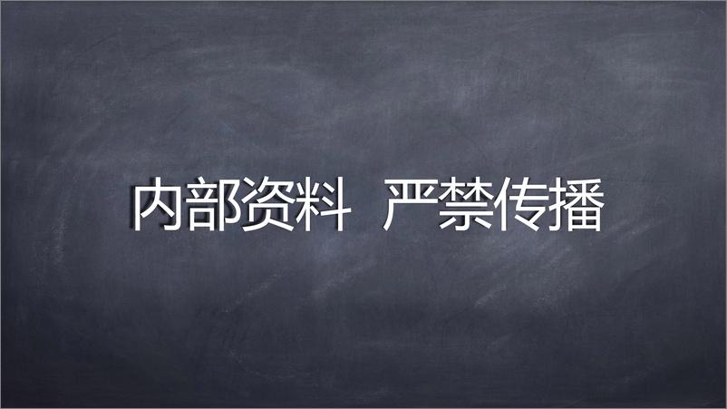 《李易：数据资产化的政策与实践》 - 第2页预览图