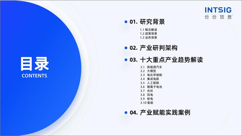 《2024新质生产力引领下十大重点产业趋势解读》 - 第2页预览图