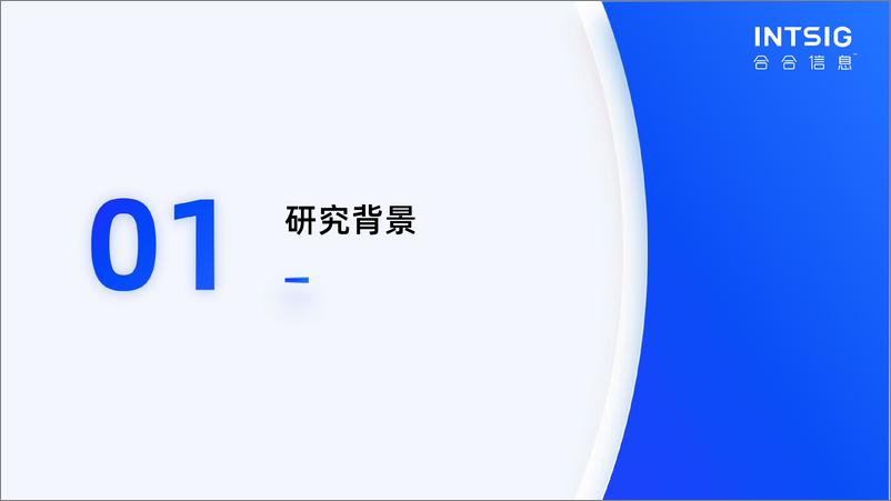 《2024新质生产力引领下十大重点产业趋势解读》 - 第3页预览图