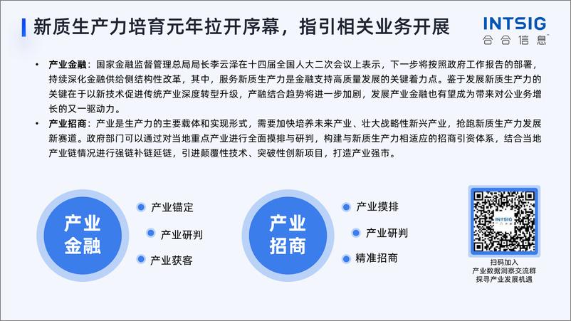 《2024新质生产力引领下十大重点产业趋势解读》 - 第6页预览图