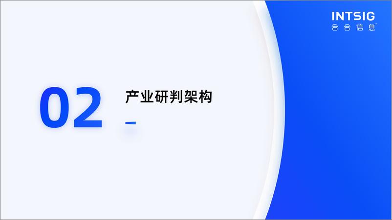 《2024新质生产力引领下十大重点产业趋势解读》 - 第7页预览图