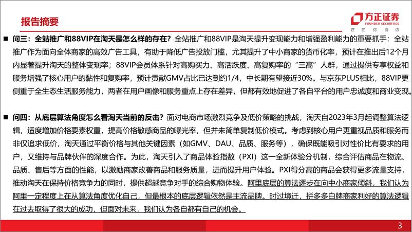 《阿里巴巴研究十问_整体框架篇_》 - 第3页预览图