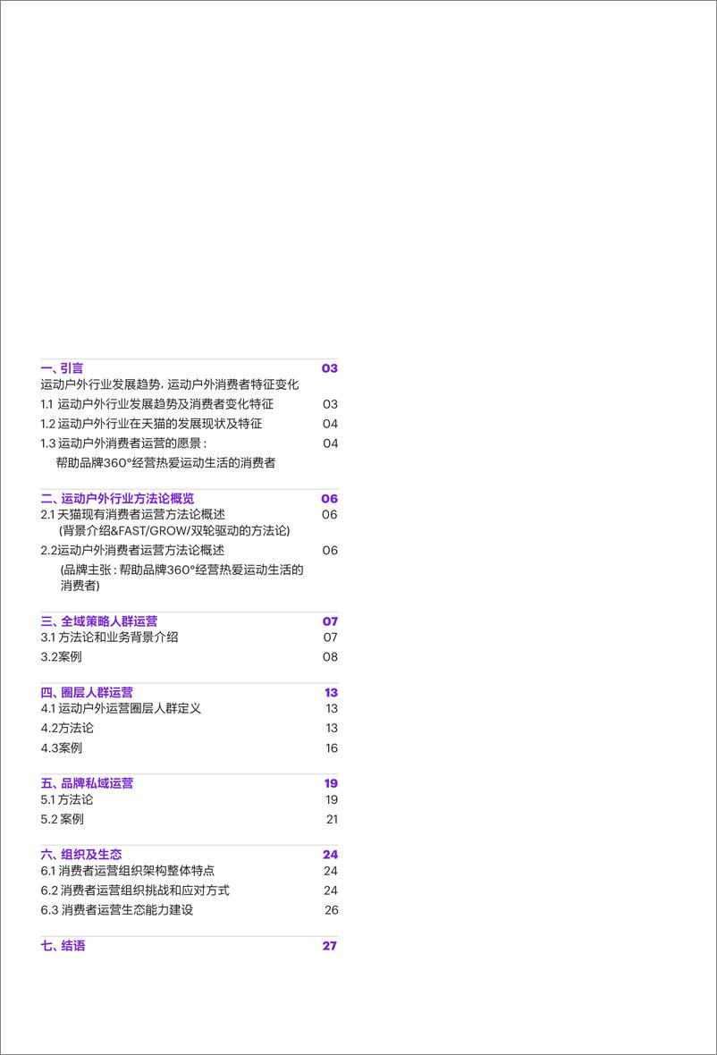 《2022运动户外消费者运营白皮书-天猫-2023.05-30页》 - 第3页预览图