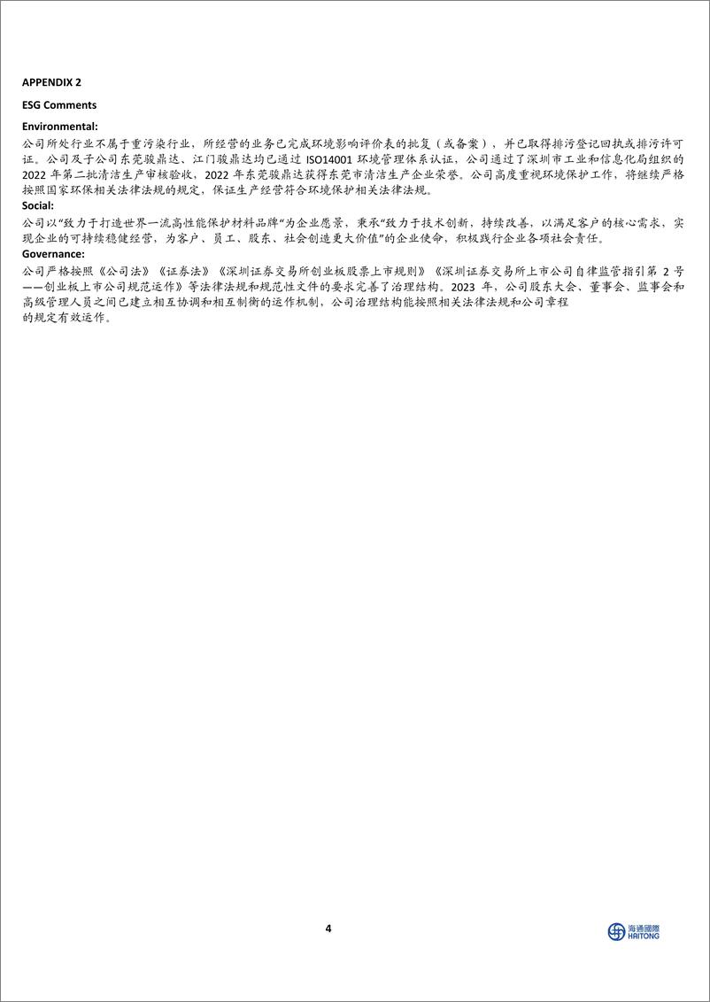 《骏鼎达(301538)国内高分子改性保护材料领先企业，功能性保护套管市场空间广阔-240613-海通国际-11页》 - 第4页预览图