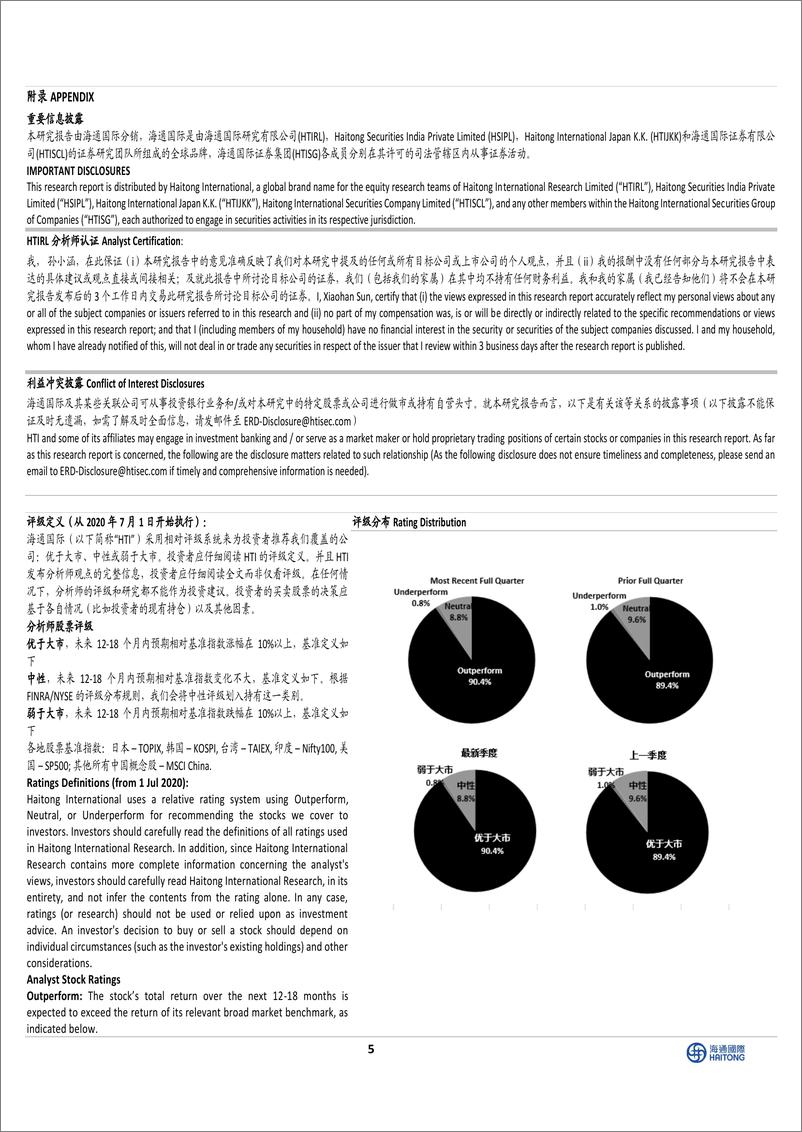 《骏鼎达(301538)国内高分子改性保护材料领先企业，功能性保护套管市场空间广阔-240613-海通国际-11页》 - 第5页预览图