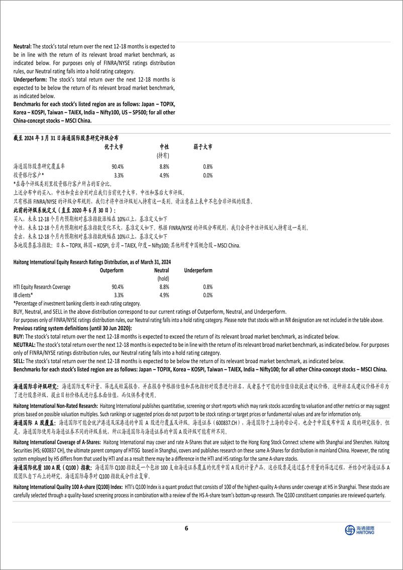 《骏鼎达(301538)国内高分子改性保护材料领先企业，功能性保护套管市场空间广阔-240613-海通国际-11页》 - 第6页预览图