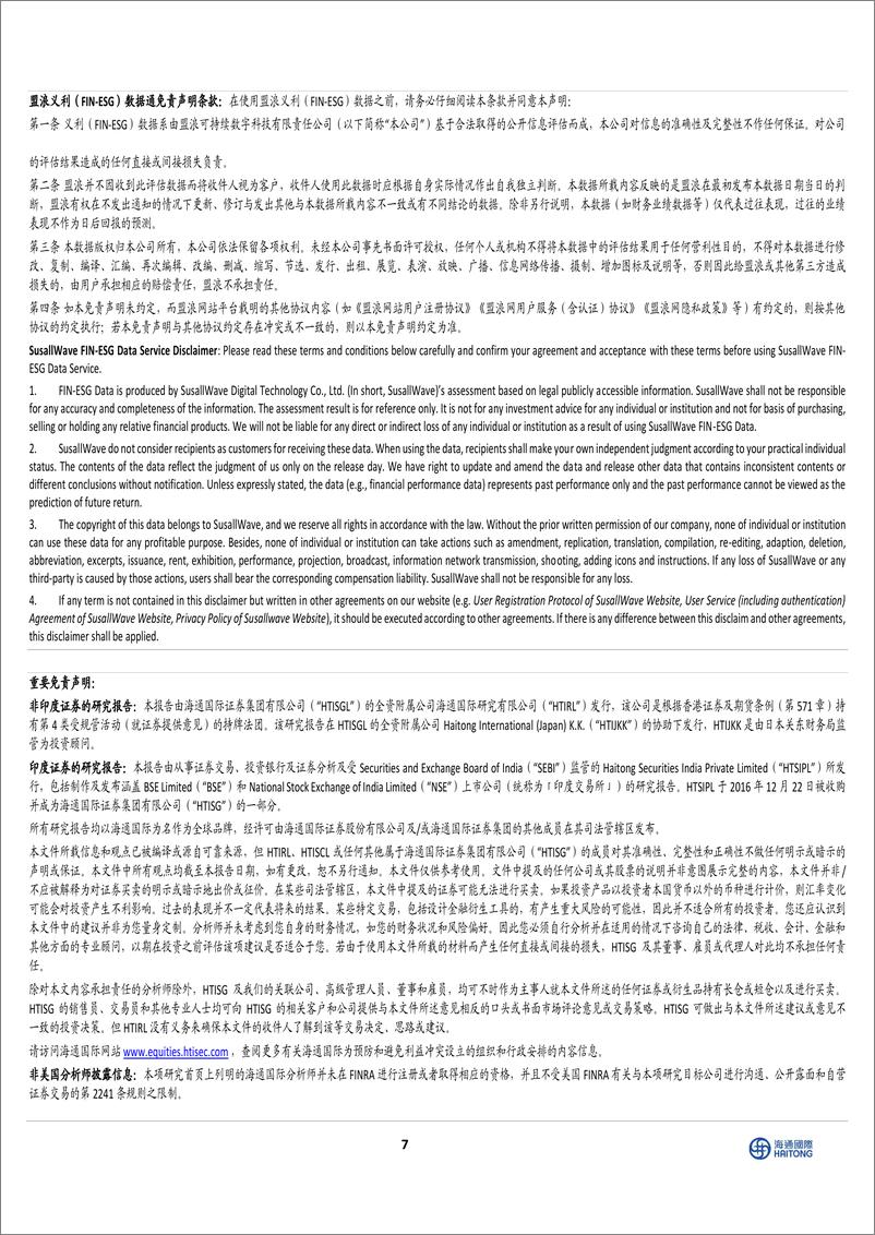 《骏鼎达(301538)国内高分子改性保护材料领先企业，功能性保护套管市场空间广阔-240613-海通国际-11页》 - 第7页预览图