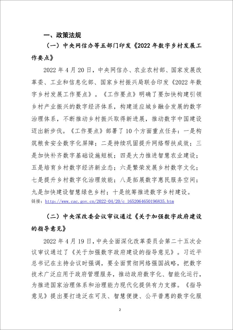 《中国软件评测中心：数据治理与流通动态监测报告（2022年第08期）》 - 第2页预览图