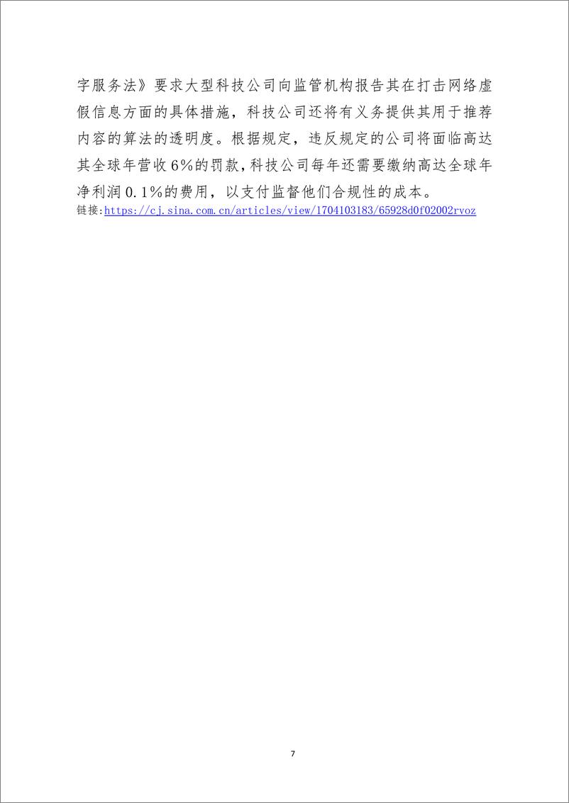 《中国软件评测中心：数据治理与流通动态监测报告（2022年第08期）》 - 第7页预览图