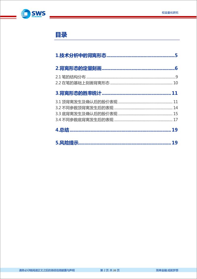 《金工量化新思路系列之九：背离形态在股票顶底识别中的应用-230314-申万宏源-20页》 - 第3页预览图