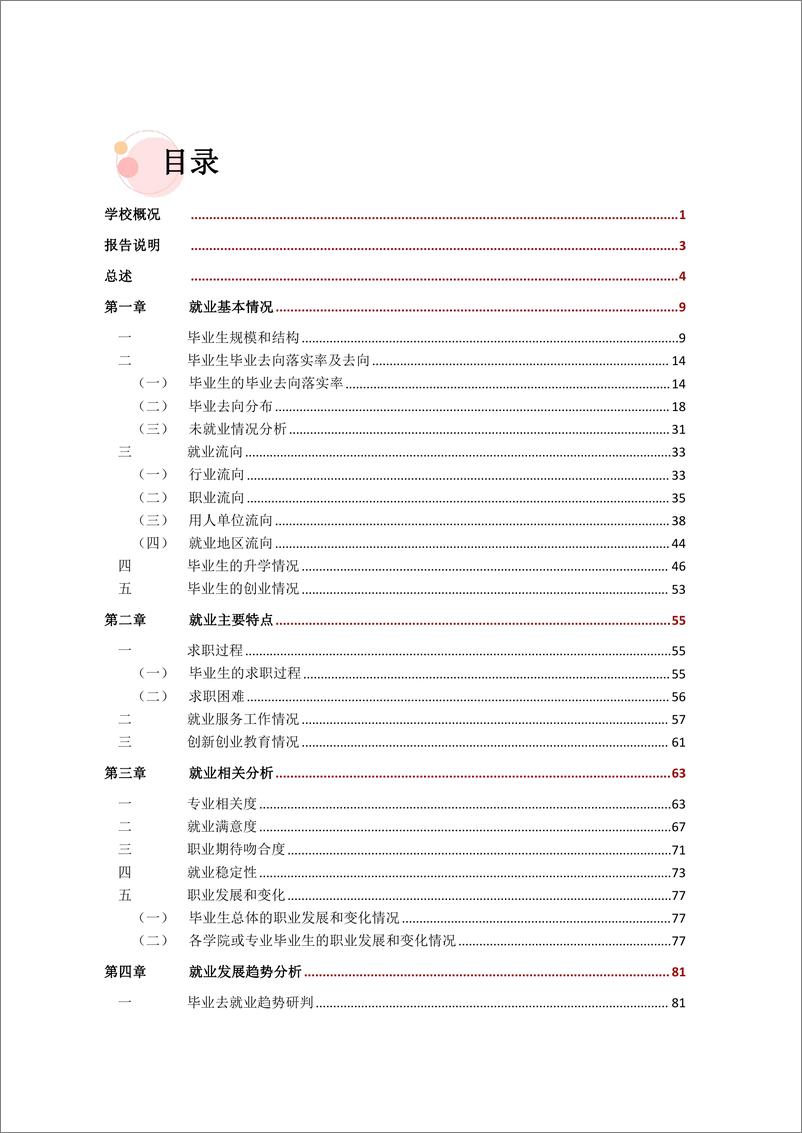 《河北科技大学2022年毕业生（本科）就业质量年度报告-118页》 - 第3页预览图