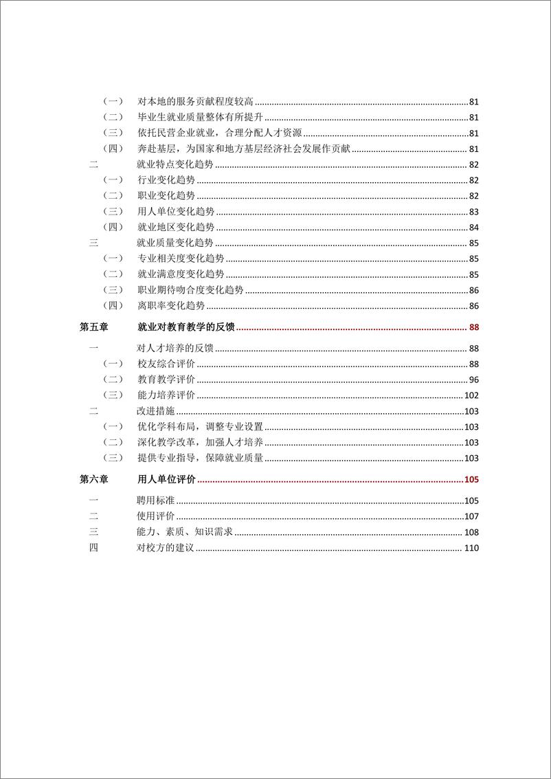 《河北科技大学2022年毕业生（本科）就业质量年度报告-118页》 - 第4页预览图