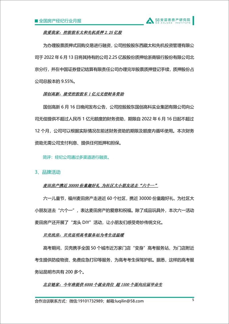 《2022.07.18-全国房产经纪行业月报（2022年6月）-58安居客房产研究院-17页》 - 第6页预览图