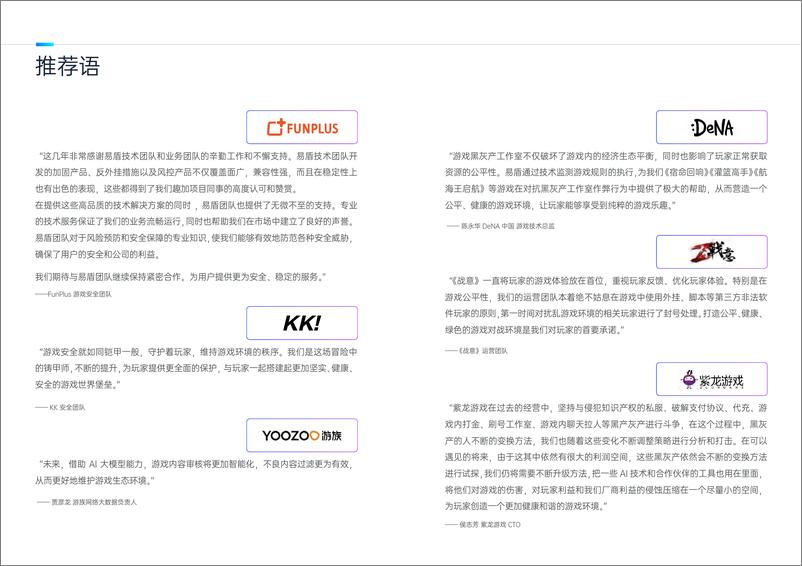 《AI加速游戏_安全治理生态-网易》 - 第3页预览图