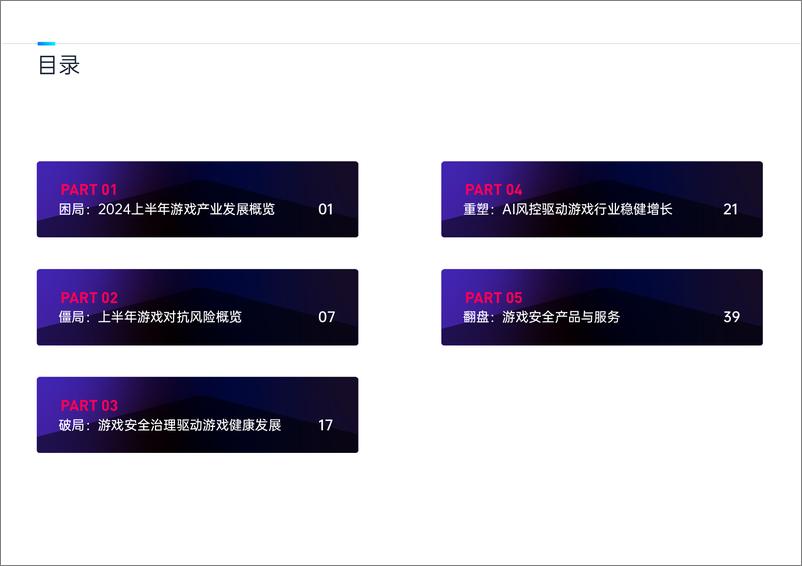 《AI加速游戏_安全治理生态-网易》 - 第4页预览图