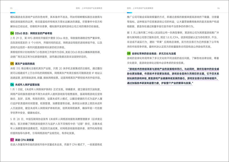 《AI加速游戏_安全治理生态-网易》 - 第8页预览图