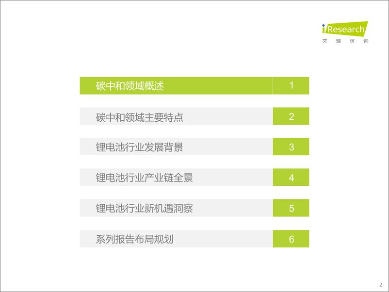 《艾瑞咨询：2022年碳中和领域研究及锂电制造市场研究报告-40页》 - 第3页预览图