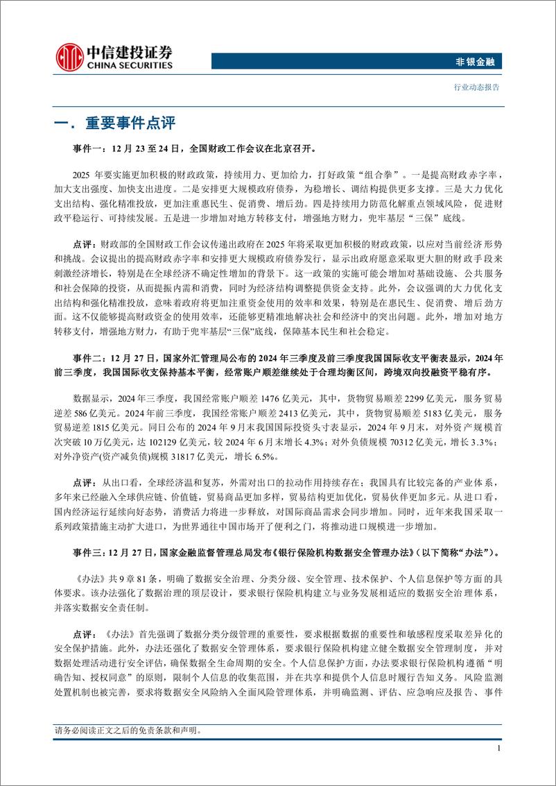 《非银金融行业：寿险11月保费降幅环比收窄，建议关注明年开门红表现-241230-中信建投-31页》 - 第3页预览图