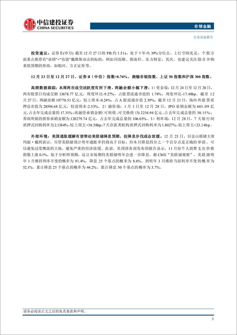 《非银金融行业：寿险11月保费降幅环比收窄，建议关注明年开门红表现-241230-中信建投-31页》 - 第5页预览图